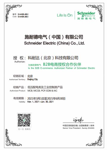 科耐达科技 施耐德电气 成功签约B2B电商授权合作伙伴